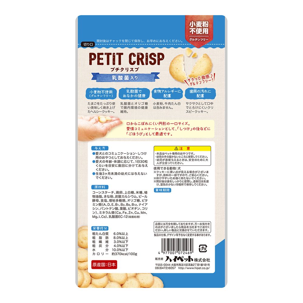 High Pet Puchi Crisp with Lactic Acid Bacteria 40g