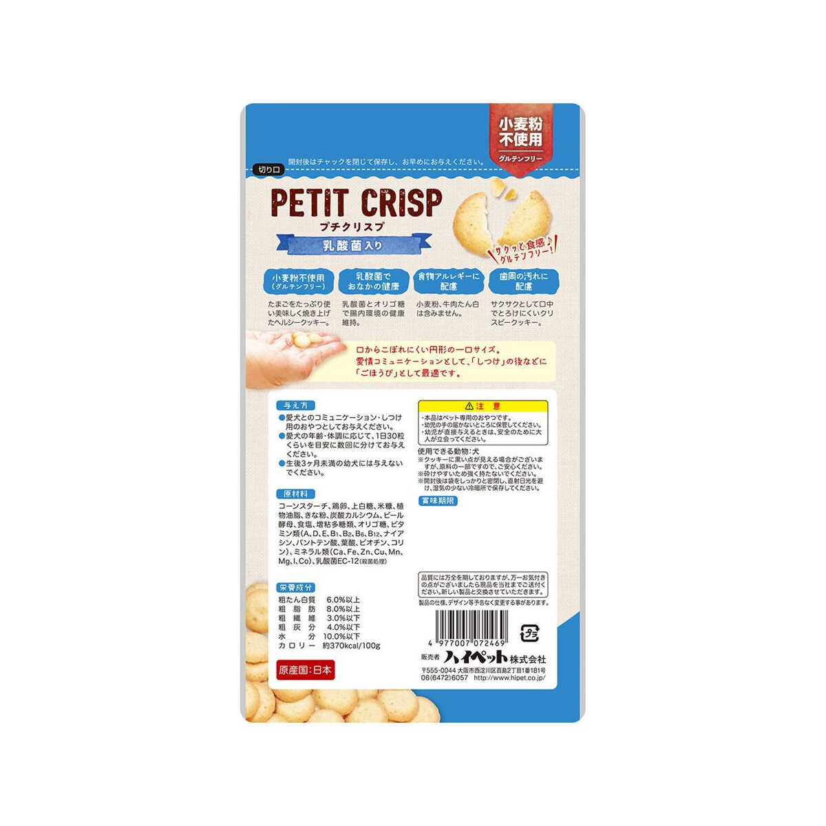 High Pet Puchi Crisp with Lactic Acid Bacteria 40g