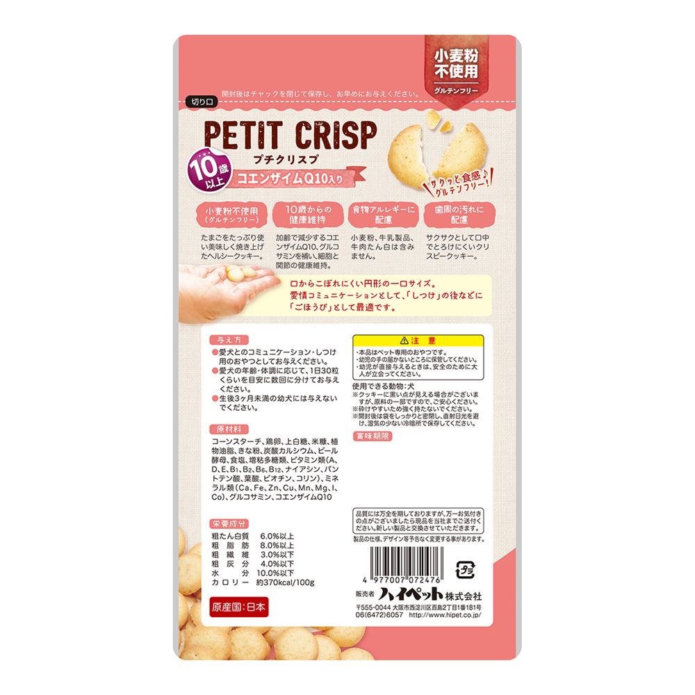 Hi-Pet Petit Crisp Q10 for Dogs Over 10 Years 40g