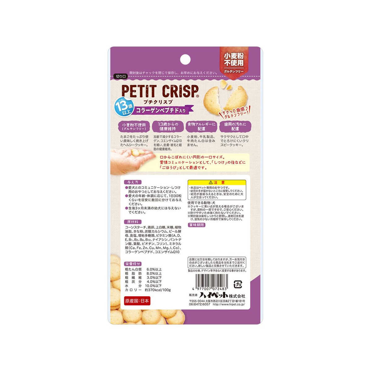 High Pet Puchi Crisp Collagen for 13 Years and Older 40g