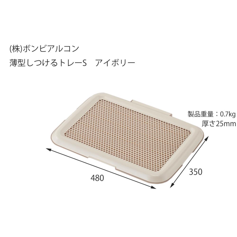 Slim Training Tray S Ivory
