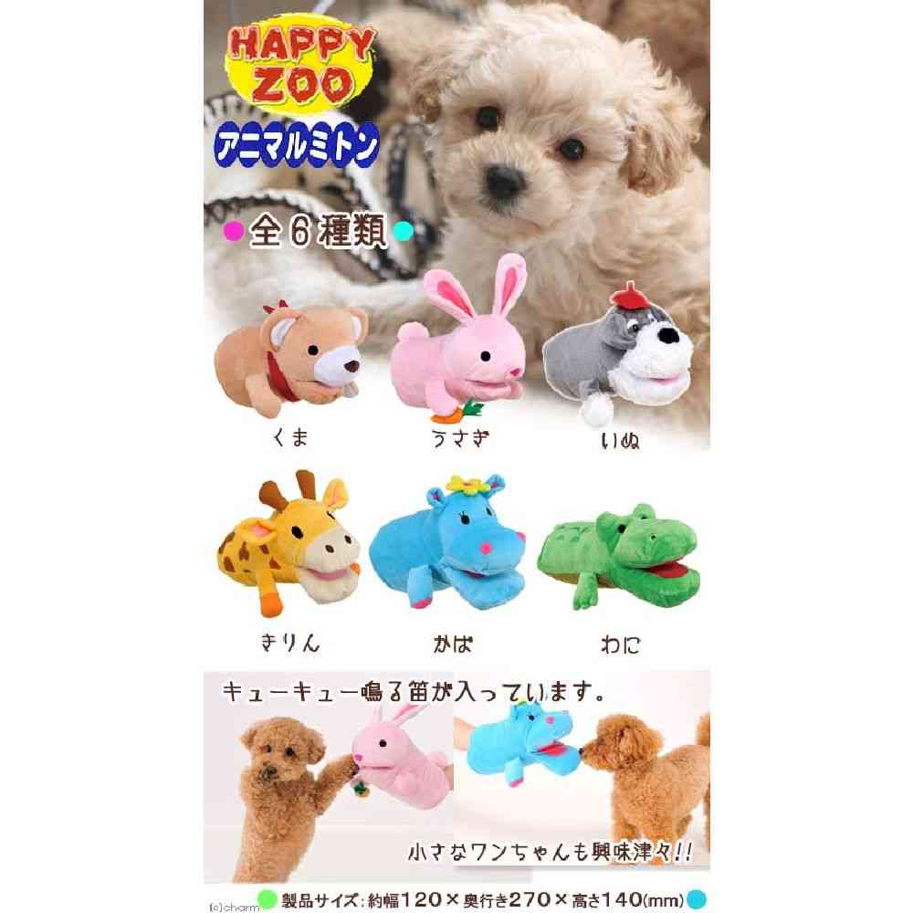 Bonbi Alcon Animal Mitten HAPPYZOO Dog 1 Piece