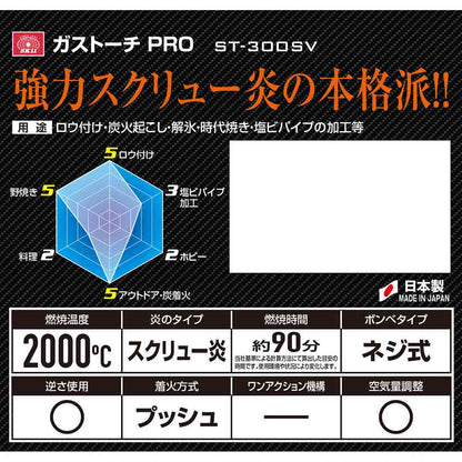 Gas Torch PRO ST-300SV