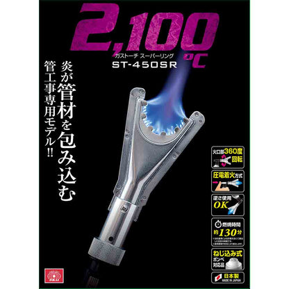 Gas Torch Super Ring ST450SR with Cartridge