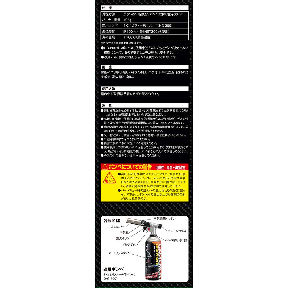 Gas Torch One-Action Type ST-200SX