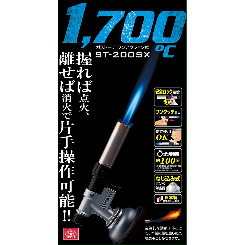 Gas Torch One-Action Type ST-200SX