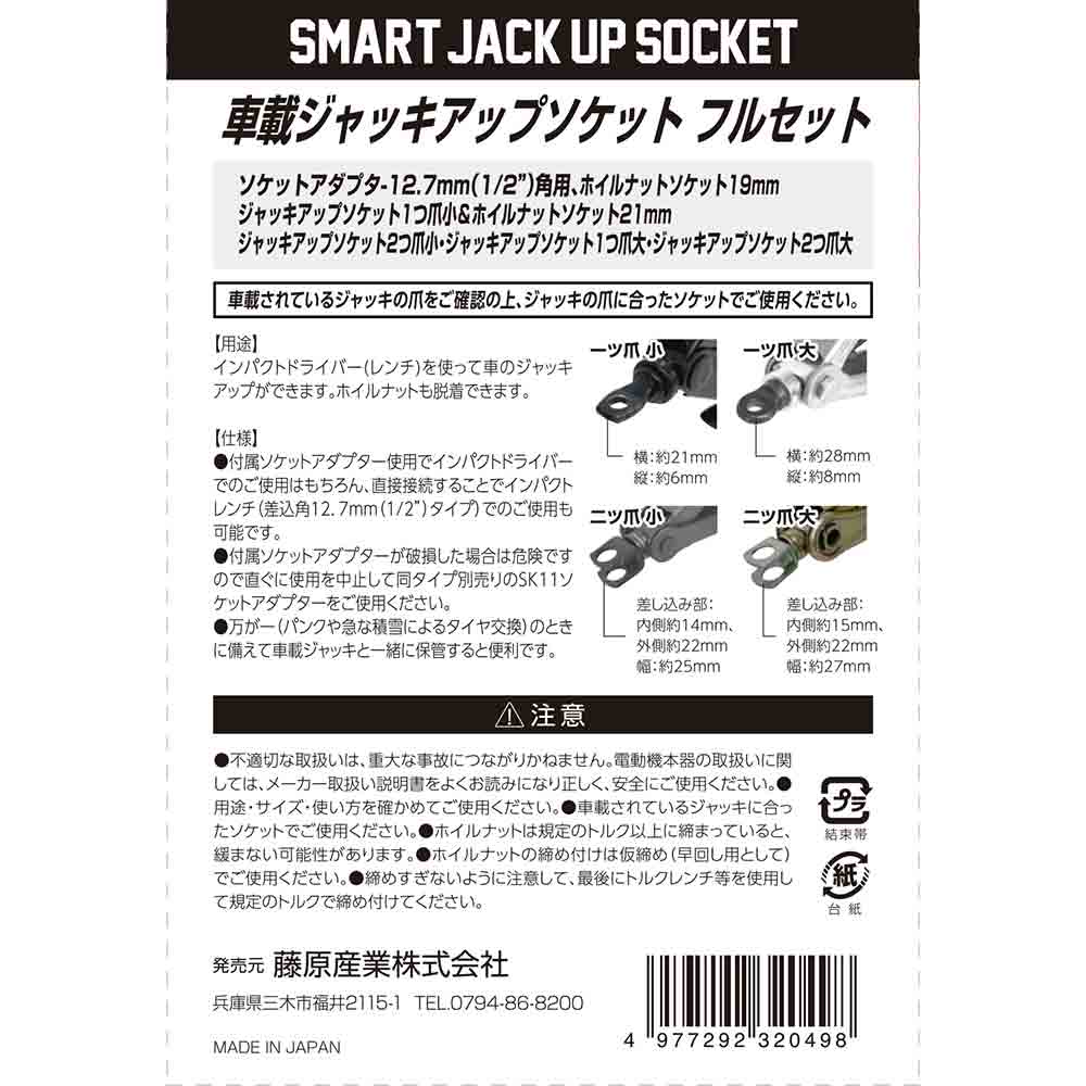 Jack-Up Socket Full SJU-FULL