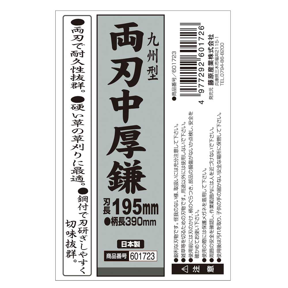 Kyushu Type Medium Thick Sickle 195MM