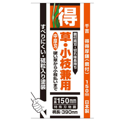 Tokutoku Thick Sickle (Steel-Backed) 150mm