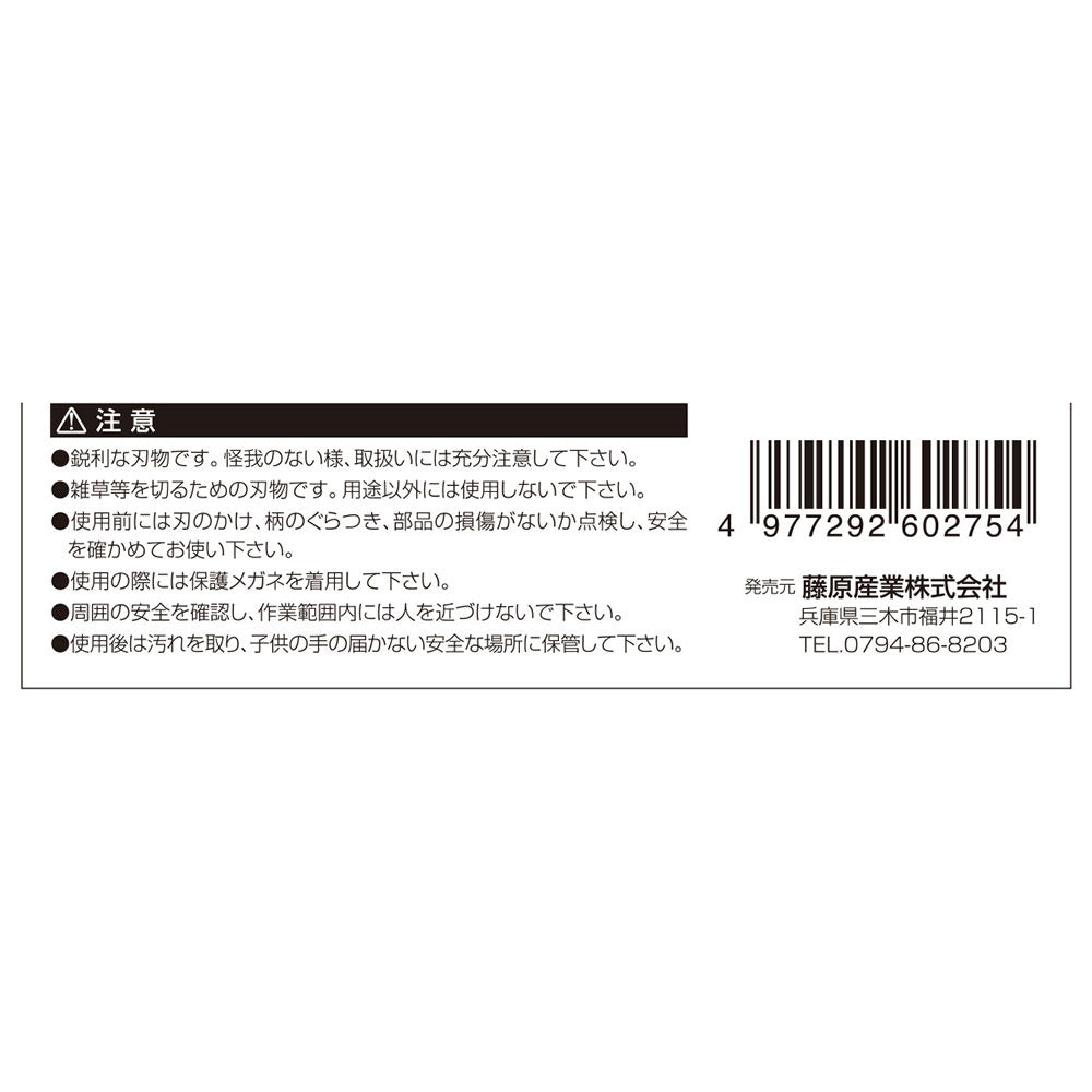 Tokutoku Thick Sickle (Steel-Backed) 150mm