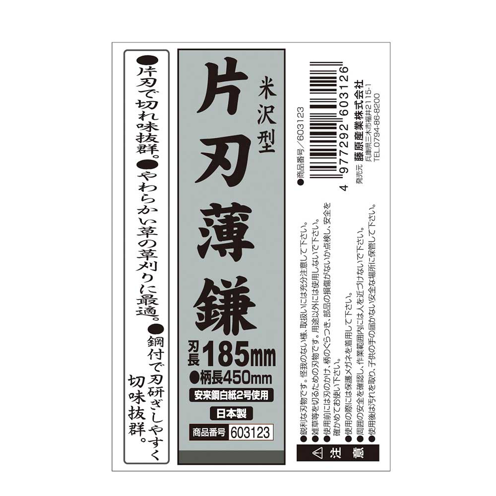 Yonezawa Type Thin Sickle 185MM