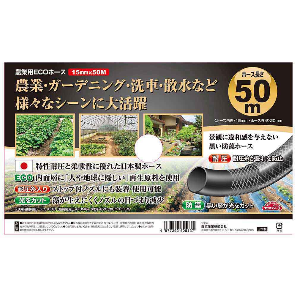 Agricultural ECO Hose 15mm x 50M