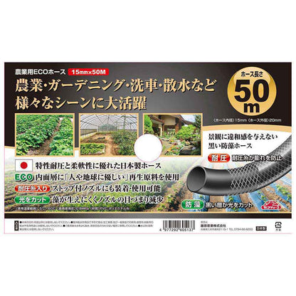 Agricultural ECO Hose 15mm x 50M