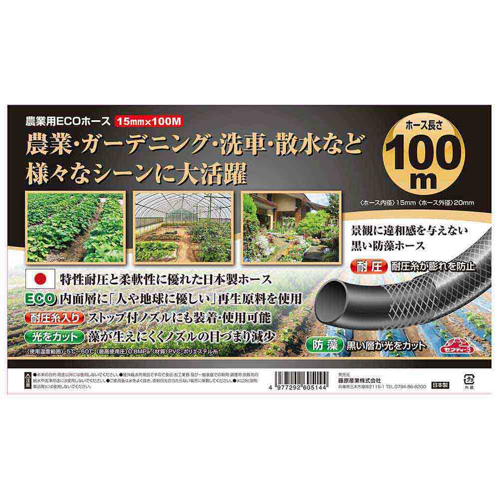 Agricultural ECO Hose 15mmX100M