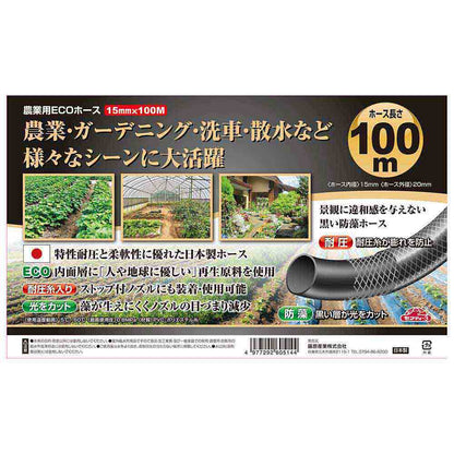 Agricultural ECO Hose 15mmX100M