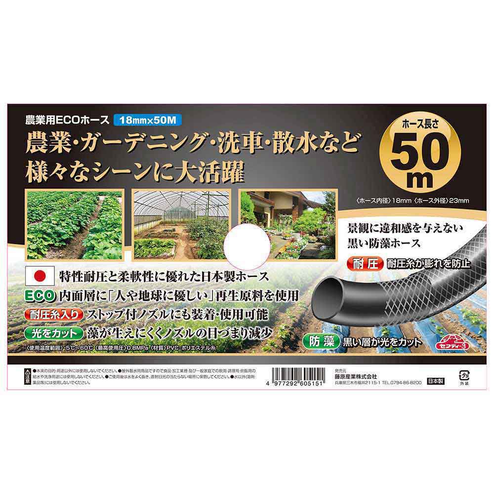 Agricultural ECO Hose 18mmX50M