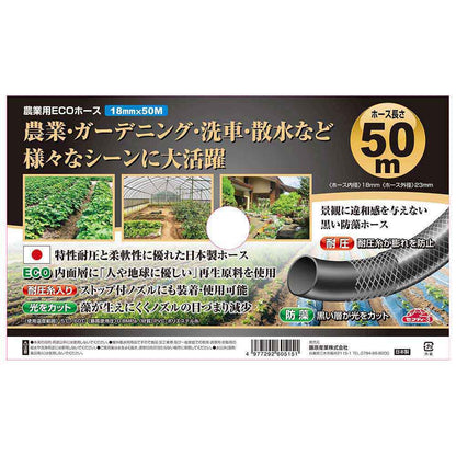 Agricultural ECO Hose 18mmX50M