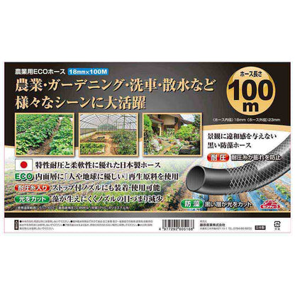 Agricultural ECO Hose 18mmX100M