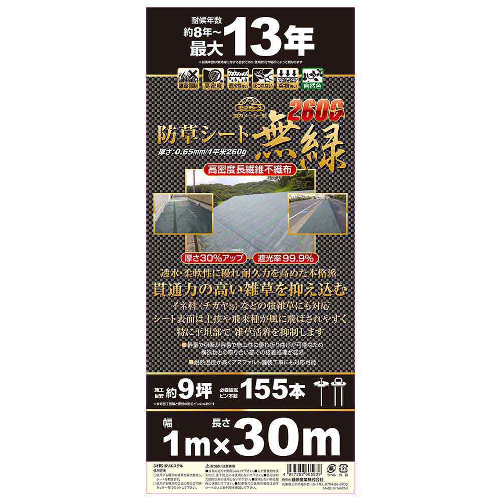 High-Density Weed Control Sheet Non-Green 260G 1X30M