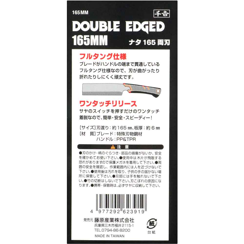 Nata NATA165 Double-Edged 165MM