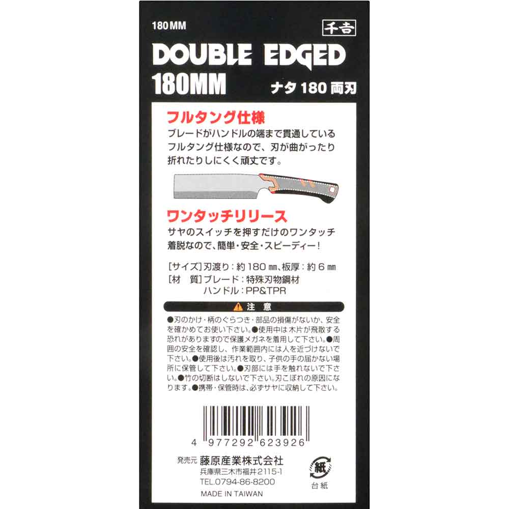 Nata NATA180 Double-Edged 180MM