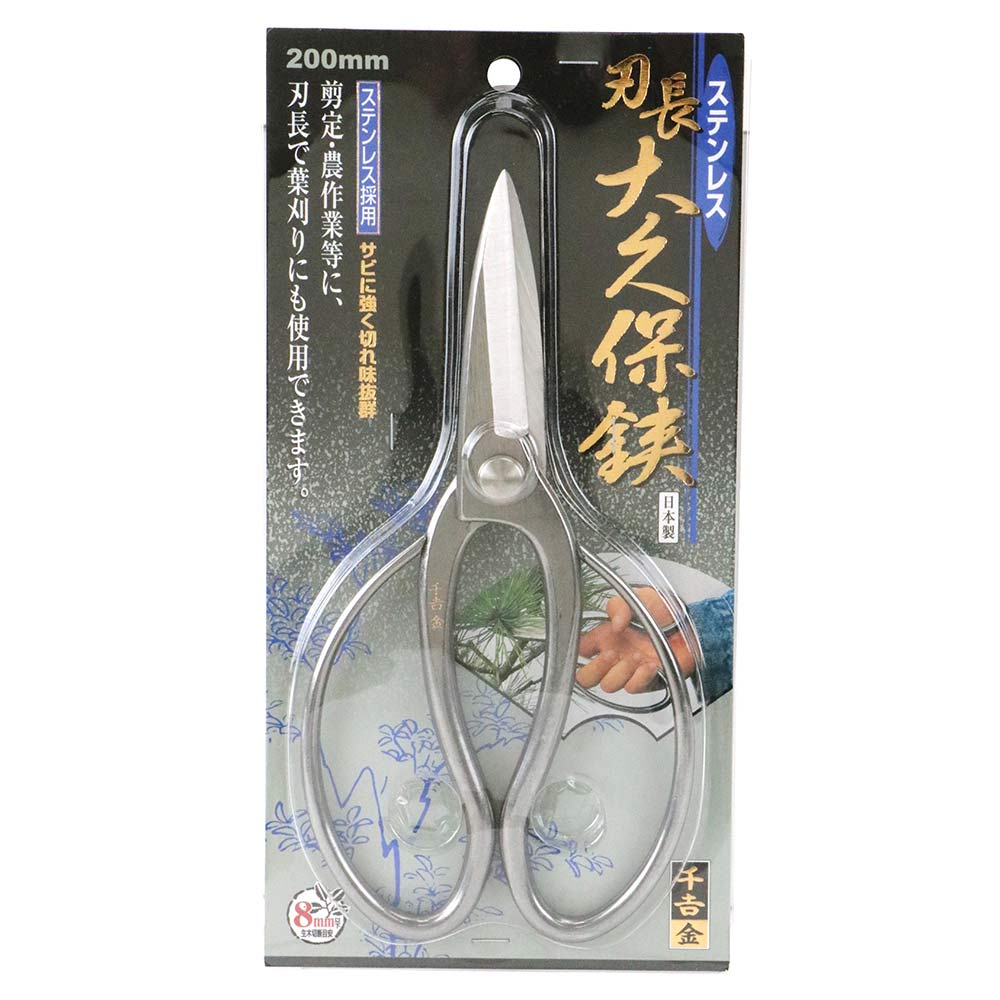 Stainless Long Blade Okubo Scissors 200MM