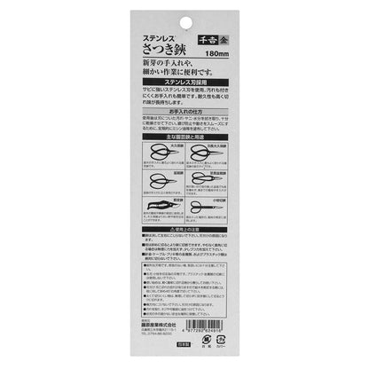 Stainless Satsuki Scissors 180MM
