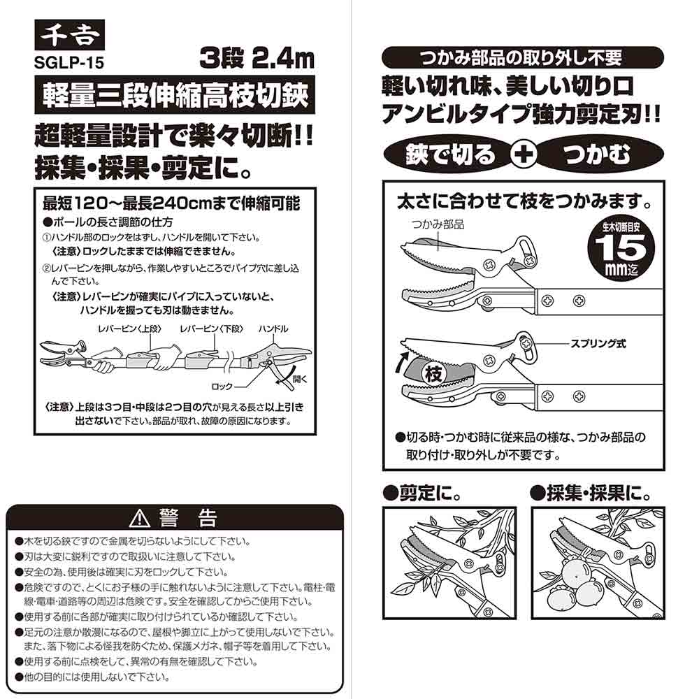 Lightweight Three-Stage Telescopic Pruner SGLP-15