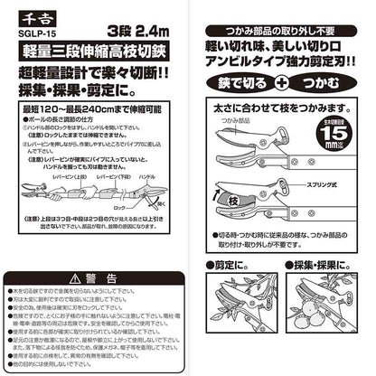 Lightweight Three-Stage Telescopic Pruner SGLP-15