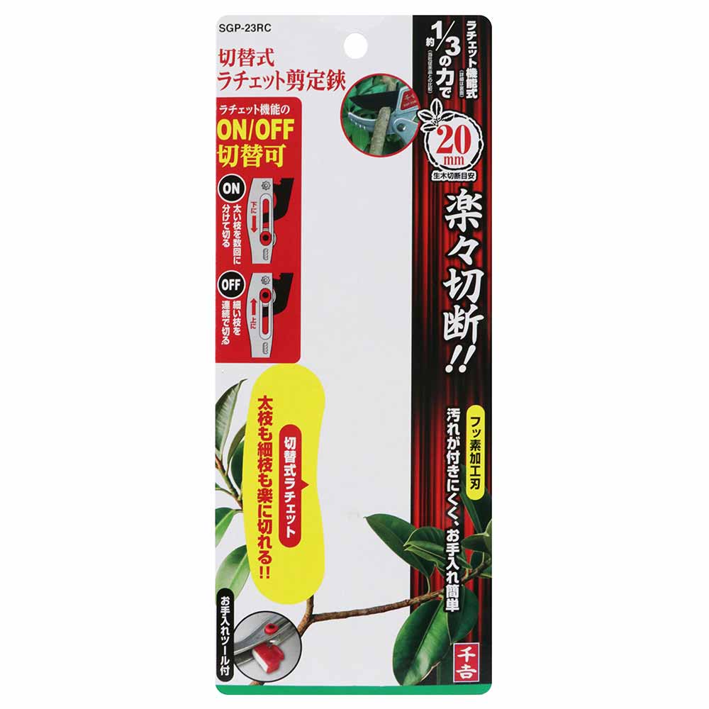Switchable Ratchet Pruning Shears SGP-23RC