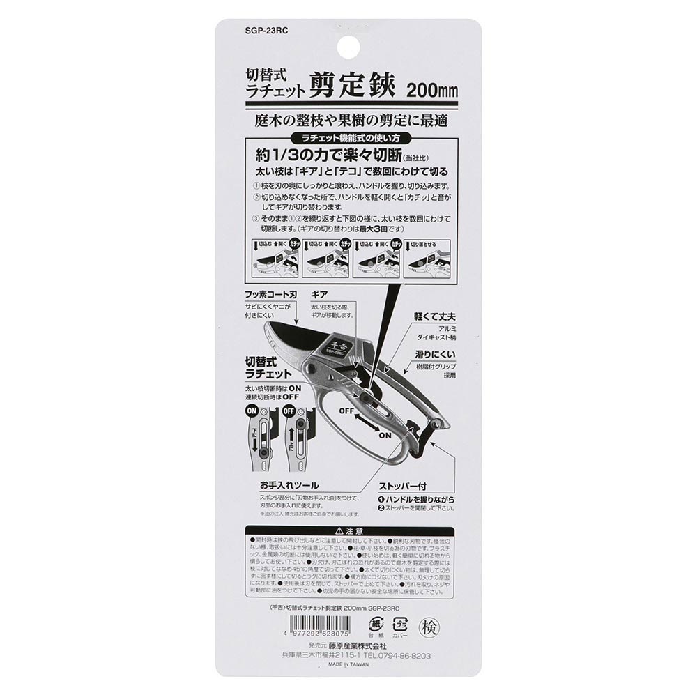 Switchable Ratchet Pruning Shears SGP-23RC