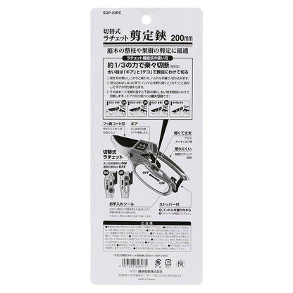 Switchable Ratchet Pruning Shears SGP-23RC