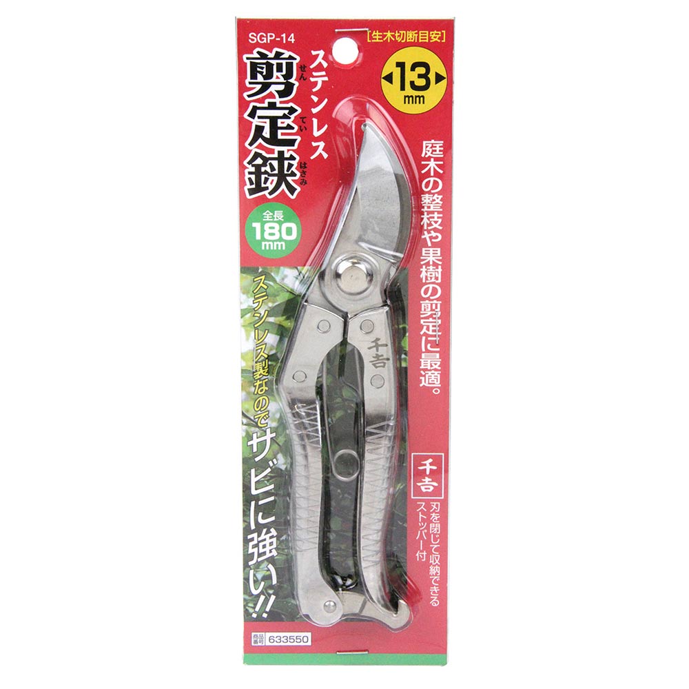 Stainless Pruning Shears 180mm SGP-14
