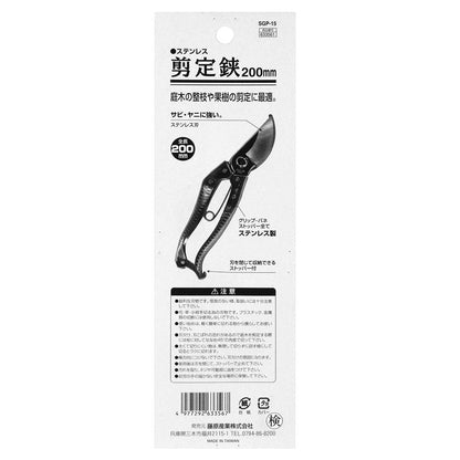 Stainless Steel Pruning Shears 200mm SGP-15