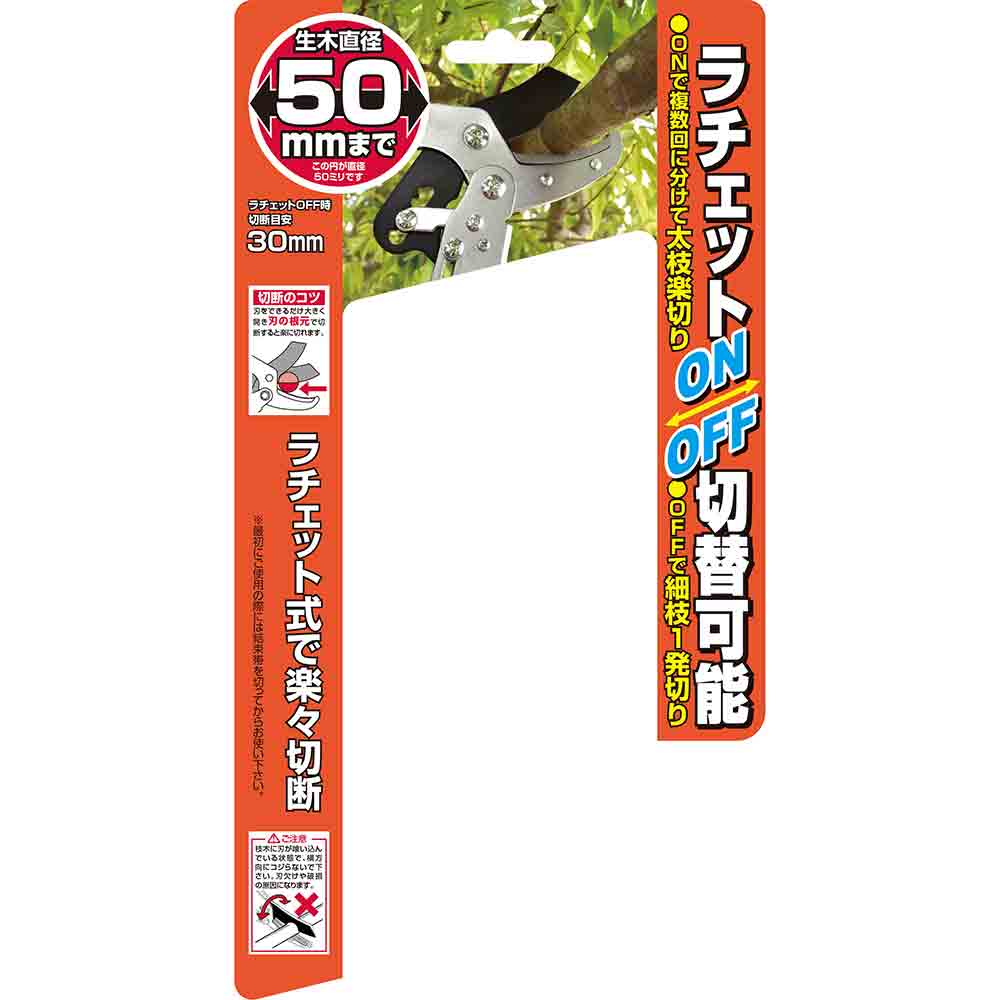 Ratchet Switchable Pruning Shears SGFL-9