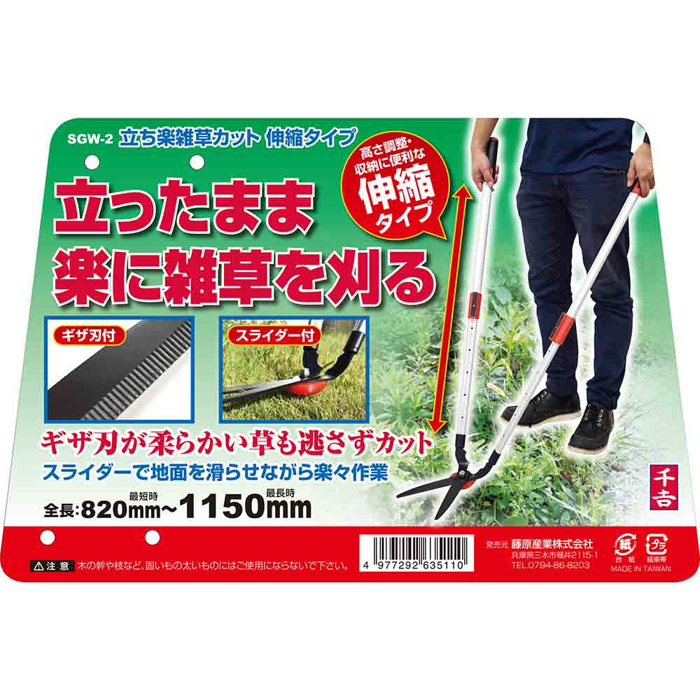 Standing Weed Cutter SGW-2