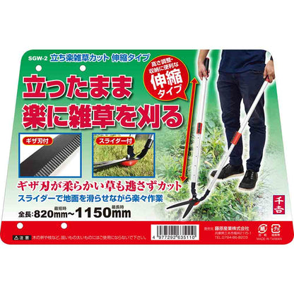 Standing Weed Cutter SGW-2
