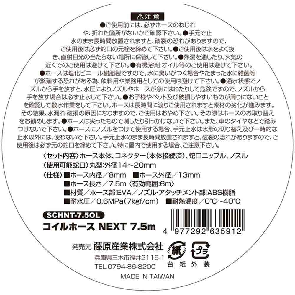 Coil Hose NEXT 7.5m SCHNT-7.5 OL