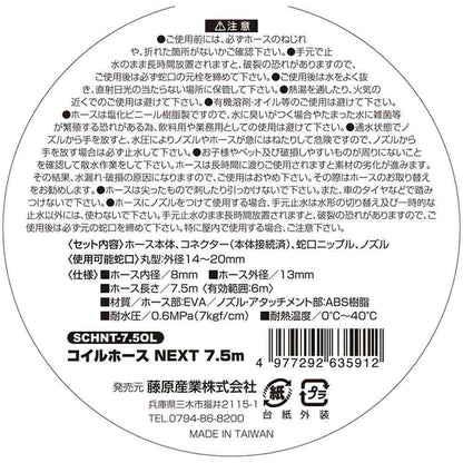 Coil Hose NEXT 7.5m SCHNT-7.5 OL