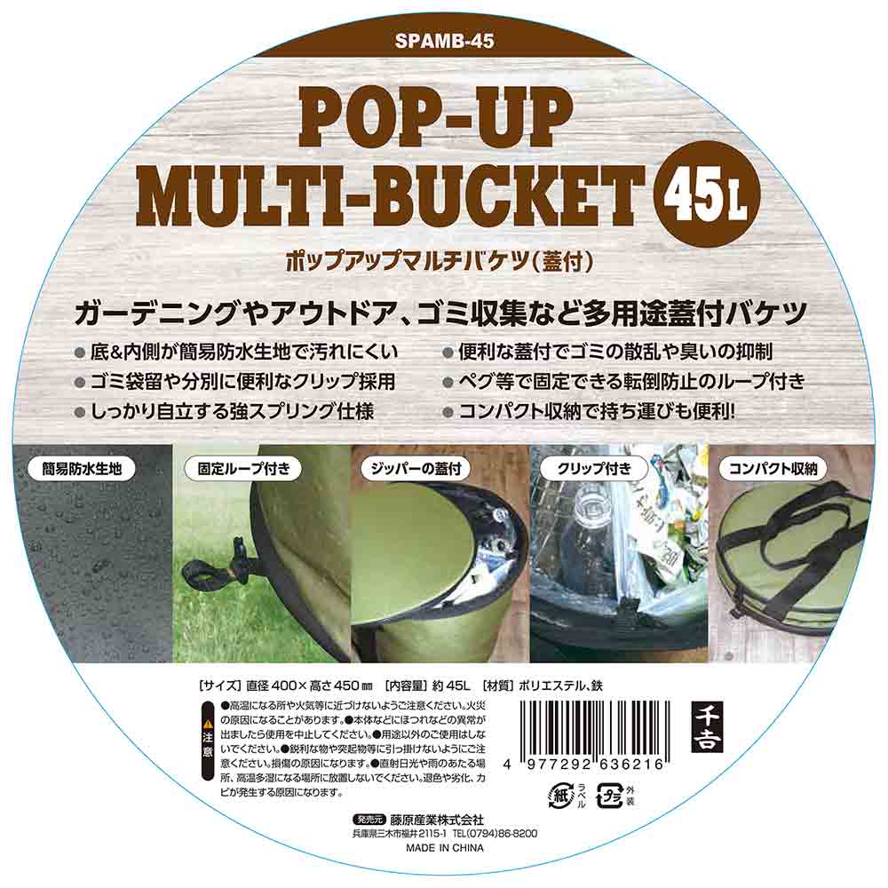 Pop-Up Multi-Bucket with Lid SPAMB-45L