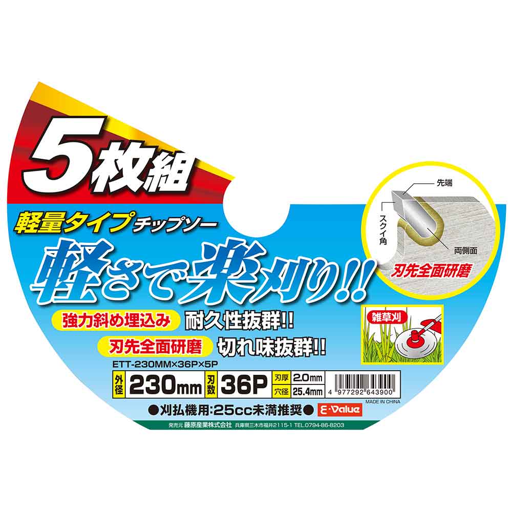Lightweight Chip Saw 5-Piece Set ETT-230X36PX5P