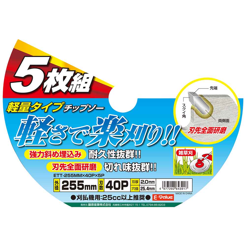 Lightweight Chip Saw 5-Piece Set ETT-255X40PX5P