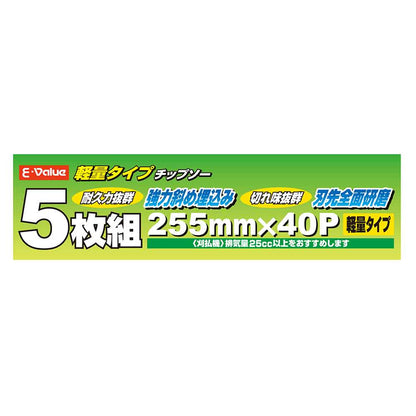 Lightweight Chip Saw 5-Piece Set ETT-255X40PX5P