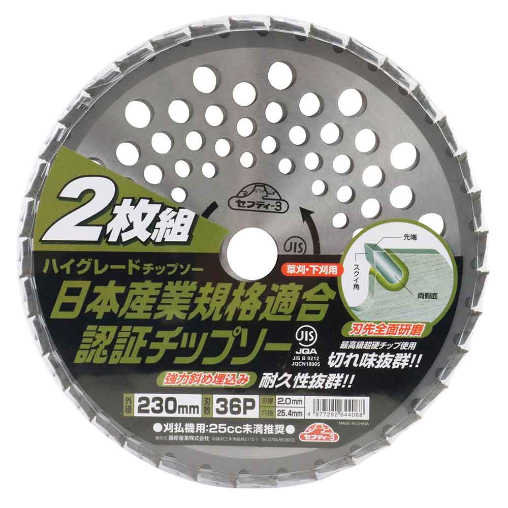 High-Grade Chip Saw 2-Piece Set 230mmX36PJIS