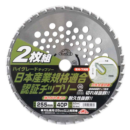High-Grade Chip Saw 2-Piece Set 255mmX40PJIS