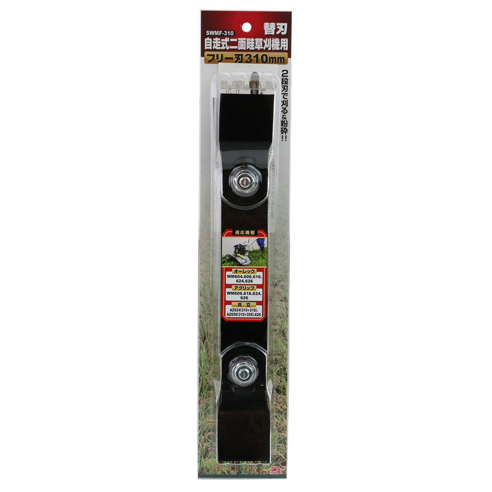 Free Blade for Self-Propelled Two-Sided Mower SWMF-310 310MM
