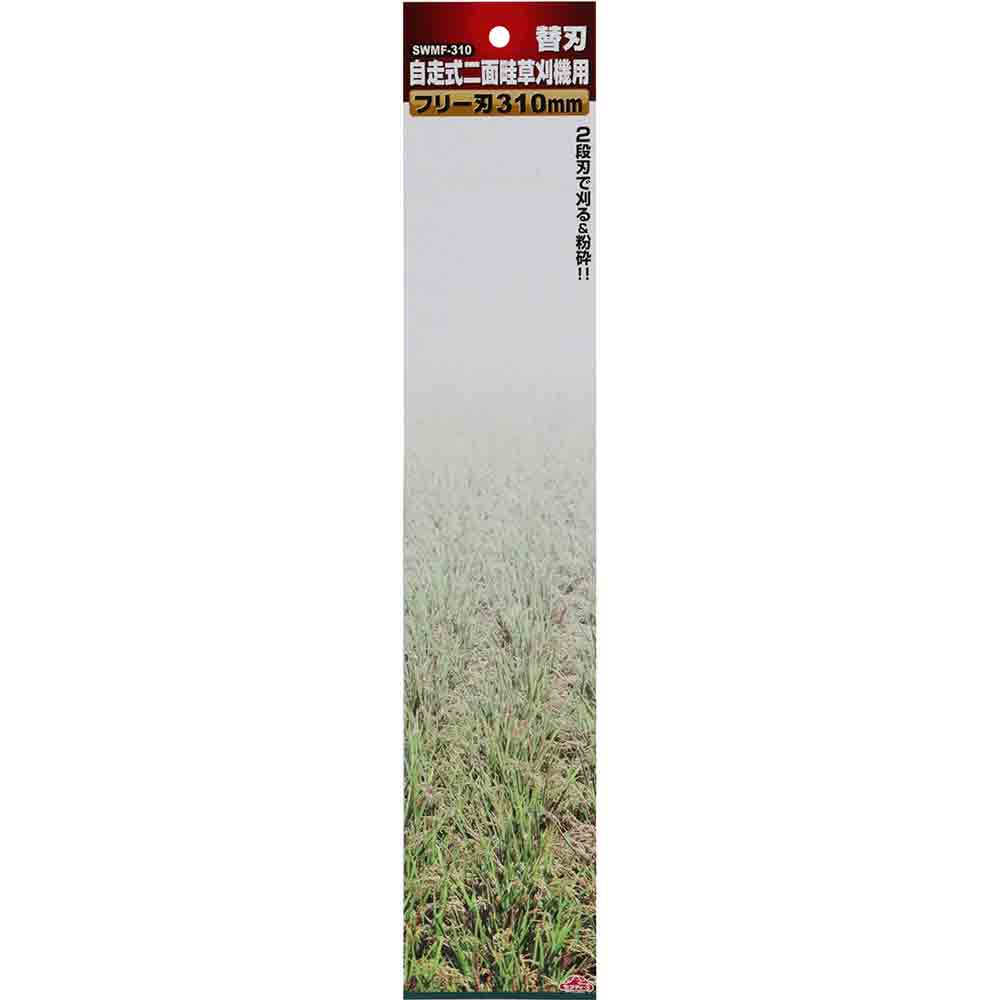 Free Blade for Self-Propelled Two-Sided Mower SWMF-310 310MM