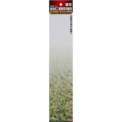 Free Blade for Self-Propelled Two-Sided Mower SWMF-310 310MM