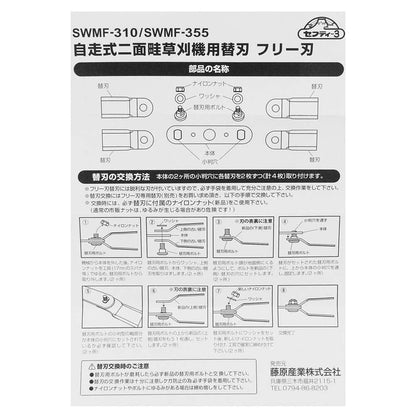 Free Blade for Self-Propelled Two-Sided Mower SWMF-310 310MM