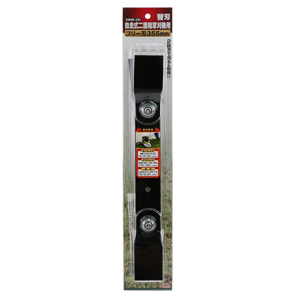 Replacement Blade for Self-Propelled Two-Sided Grass Cutter SWMF-355 355MM